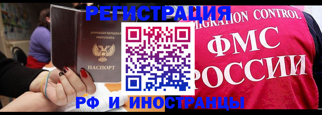 прописка паспорт в Северобайкальске