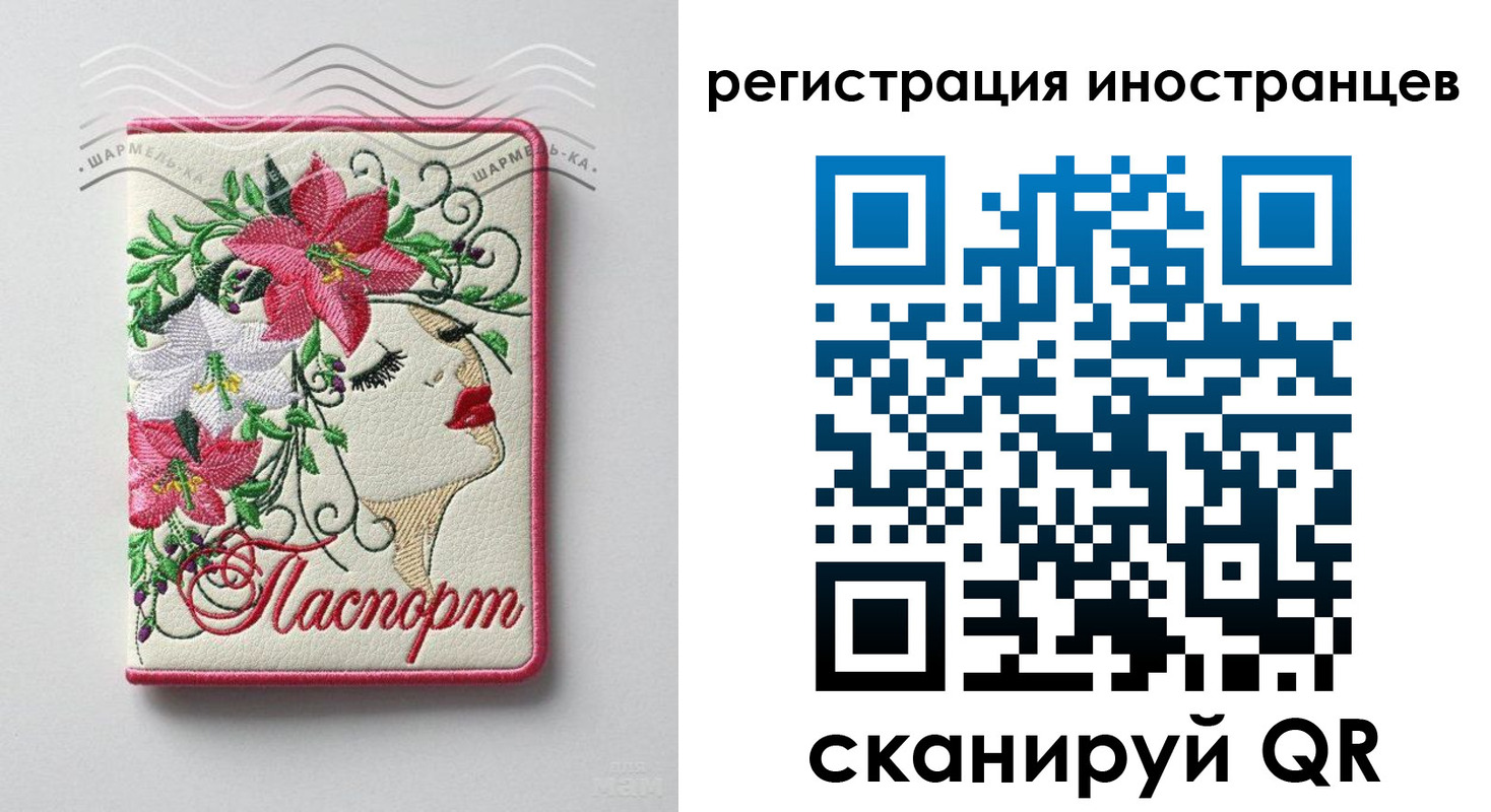прописка в Северобайкальске