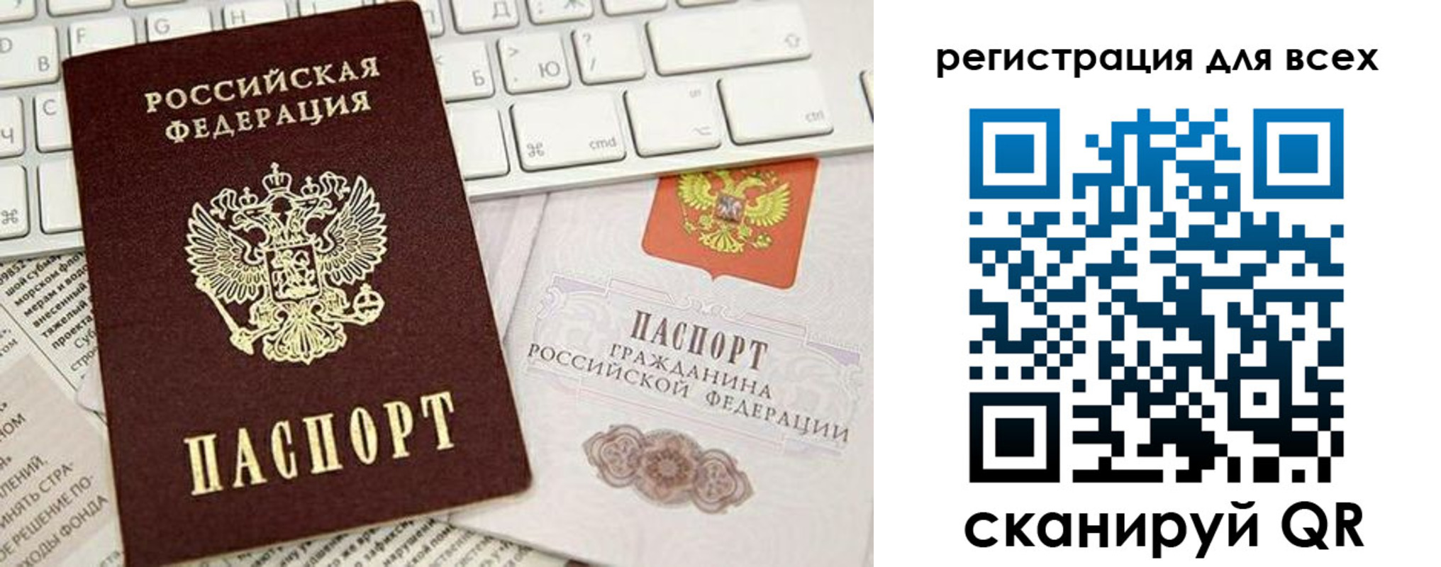 прописка для работы в Северобайкальске