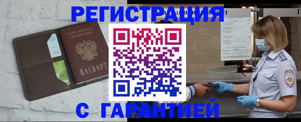 прописка регистрация в Северобайкальске