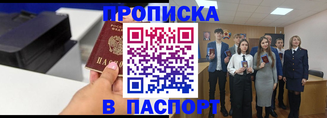 временная прописка в Северобайкальске